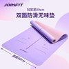 JOINFIT瑜伽垫TPE材质（送收纳带） 包邮 商品缩略图0