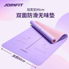 JOINFIT瑜伽垫TPE材质（送收纳带） 包邮