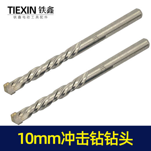 【货号00016】钻头手电钻头墙壁钻头10mm冲击钻头10毫米钻头 商品图7