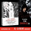 刀锋 尤·奈斯博 著 侦探悬疑推理小说 外国小说 商品缩略图0