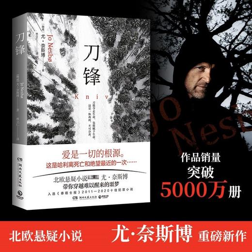 刀锋 尤·奈斯博 著 侦探悬疑推理小说 外国小说 商品图0