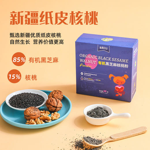 贝贝日记有机芝麻核桃粉36g/盒 商品图1