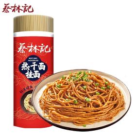 蔡林记武汉热干面碱面条凉面碱面凉面特产挂面900g