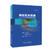 肌电图与神经肌肉疾病 从临床到电生理学 第3版+肌电图诊断与临床应用 第2版+神经肌肉疾病 三本套装 神经肌肉的解剖描述神经传导 商品缩略图4