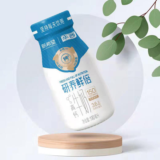 【尝鲜10瓶】新希望(华西)研养鲜倍钙立方鲜牛奶190ml 商品图2