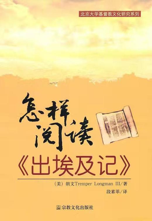 怎样阅读《出埃及记》 商品图0