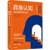 具身认知 商品缩略图0