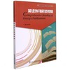 大学英语考试能力系列：英语外刊阅读教程 商品缩略图0