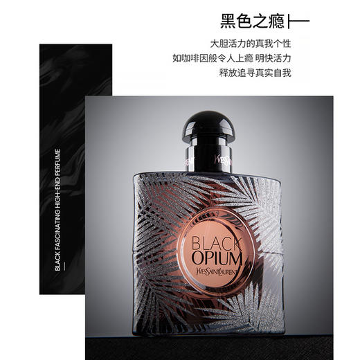 【中欧班列精选】YSL圣罗兰Black Opium黑鸦片女士香水HJ 商品图3