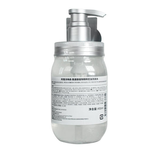 阿蜜浓梅森氨基酸植物精粹丰盈蓬松洗发水450ml 商品图2