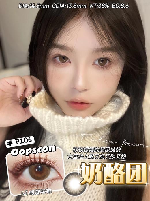 Oopscon Talia系列-Brown P106 奶酪团 商品图3