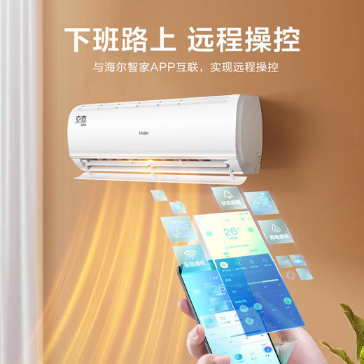 优惠：海尔（Haier）1.5匹 京喜 新一级能效 智能 自清洁 变频冷暖壁挂式卧室空调挂机 KFR-35GW/B1KJA81U1 商品图5