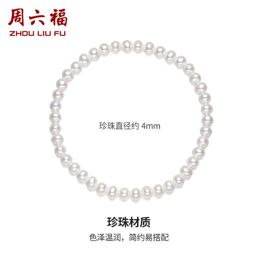周六福珠宝珍珠手链天然淡水珍珠手串送女友礼物官方旗舰店正品 商品图1