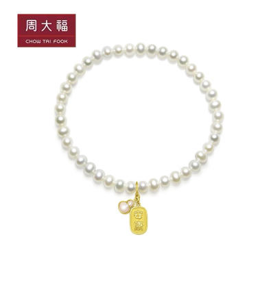 周大福 至真系列 安康珍珠手链T78650 商品图0