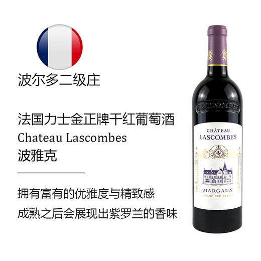 力士金城堡酒庄正牌法国红酒波尔多二级庄红葡萄酒2019 商品图0