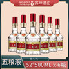52度第八代精品五粮液 500ml*6瓶  商品缩略图0