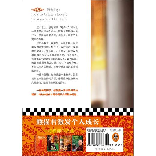幸福来自绝对的信任 商品图2