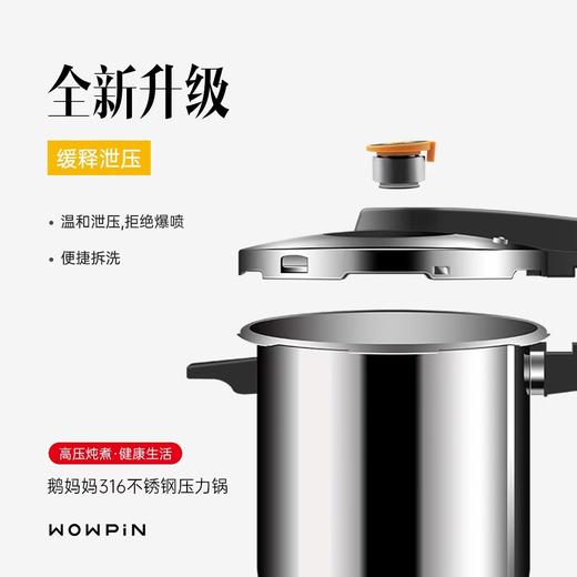 鹅妈妈新款316不锈钢压力锅，三档调压，缓释泄压，一体化设计，精准耐用，安全性更高 商品图3