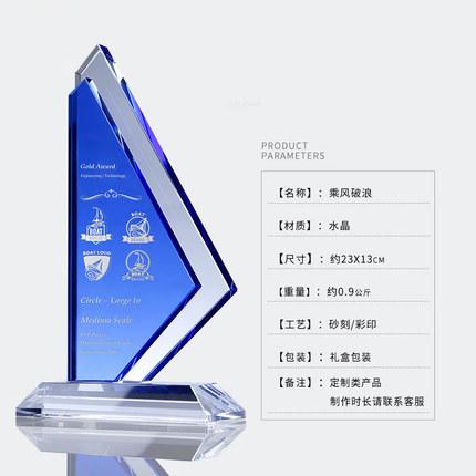 水晶风帆奖牌新款帆船水晶奖杯定制免费刻字企业代理授权牌纪念品 商品图4