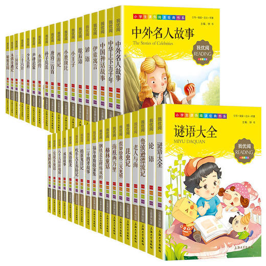 我优阅单本任选 1-3年级 注音美绘 钟书正版少儿读物我优阅系列拼音彩图版 商品图1