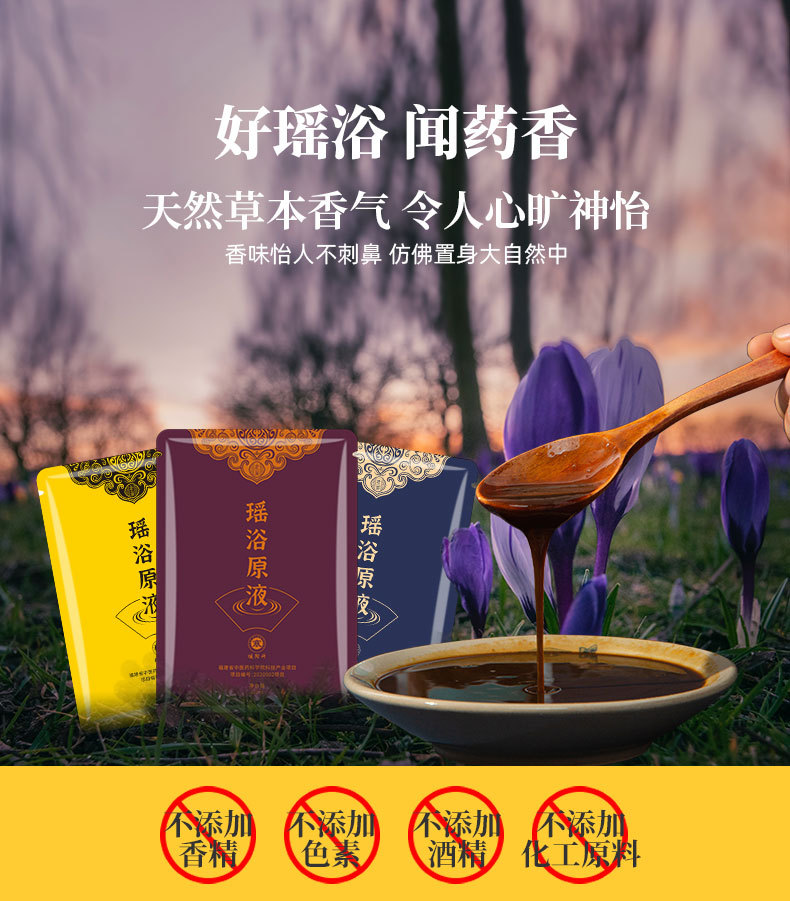 fsjk新款草本瑶浴原液泡澡液熏蒸坐浴发汗泡澡粉药浴