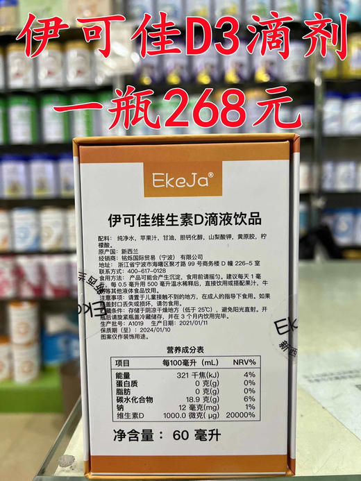 【买一瓶第二瓶半价】伊可佳维生素D3滴剂一瓶268元 商品图1