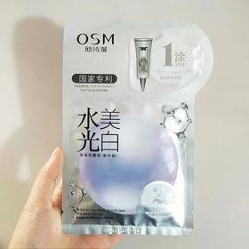 【爆款超低价预售 急单慎拍】欧诗漫面膜组合美白淡斑玻尿酸补水保湿提亮肤色护肤品 运损特价