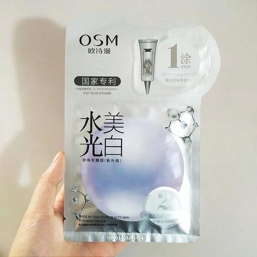 【爆款超低价预售 急单慎拍】欧诗漫面膜组合美白淡斑玻尿酸补水保湿提亮肤色护肤品 运损特价 商品图0