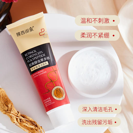 洗面奶买一送一抖音快手爆款 视黄醇虫草多肽洗面奶100g 清洁面乳 商品图3