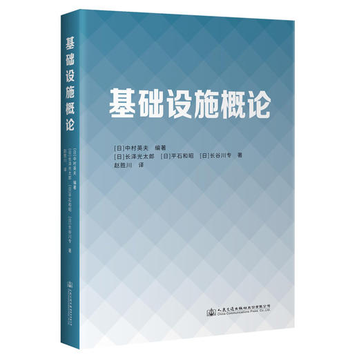 基础设施概论 商品图0