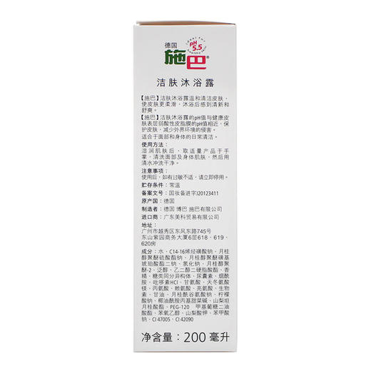 施巴洁肤沐浴露200ml 商品图4