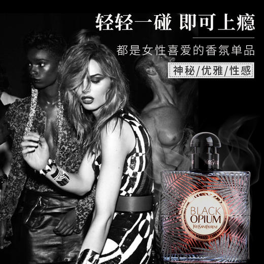 【中欧班列精选】YSL圣罗兰Black Opium黑鸦片女士香水HJ 商品图4