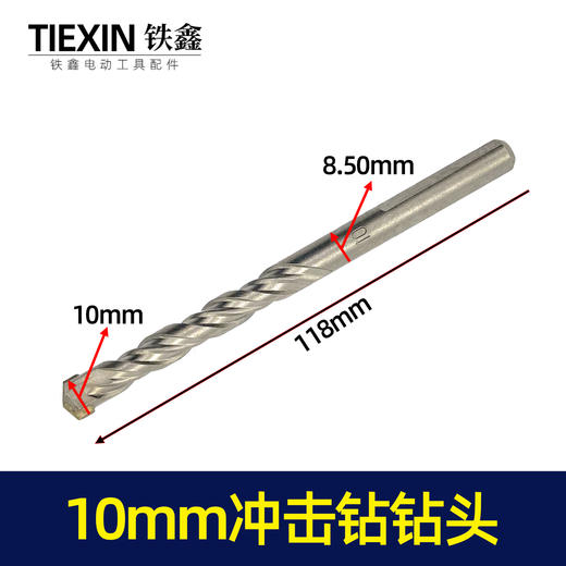 【货号00016】钻头手电钻头墙壁钻头10mm冲击钻头10毫米钻头 商品图0