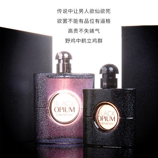 【中欧班列精选】YSL圣罗兰Black Opium黑鸦片女士香水HJ 商品图2