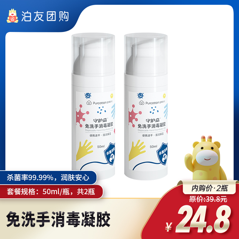 免洗手消毒凝胶（2瓶装，50ml/瓶）