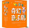 WeeSing欧美经典儿歌 奇幻音乐剧（全9册）【中译出版社】 商品缩略图0