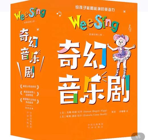 WeeSing欧美经典儿歌 奇幻音乐剧（全9册）【中译出版社】 商品图0