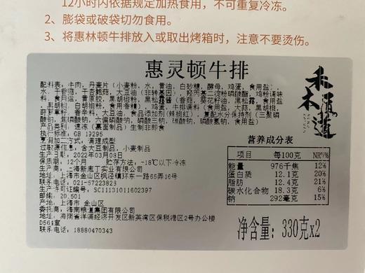 禾木质道 惠灵顿牛排 酥皮焦香甘甜330g*2[福利品] 商品图6