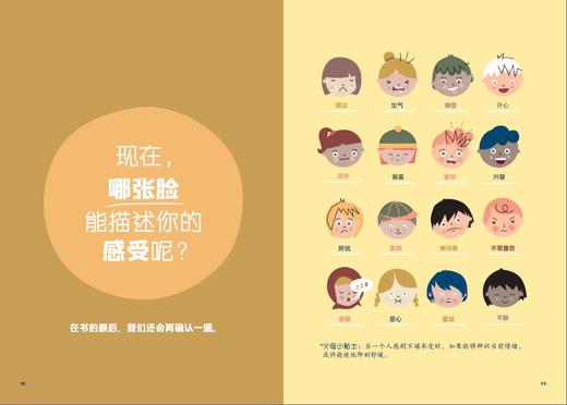 糟糕情绪自疗手册 (成人版/儿童版可选) 商品图11