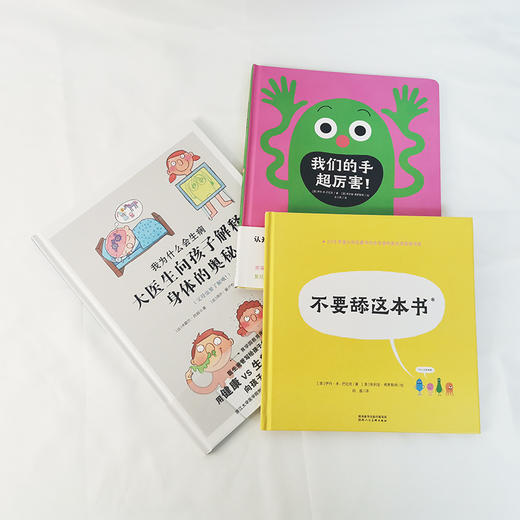 大科学作家写给孩子的细菌绘本:我为什么会生病+不要舔这本书+我们的手超厉害  3+岁 奇想国 商品图1
