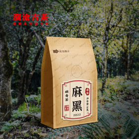 【直播间专属】澜沧古茶麻黑古树春茶生茶散茶50g 备用链接2