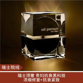 【瑞士院线】瑞士CP cell premium黑球面霜50ml