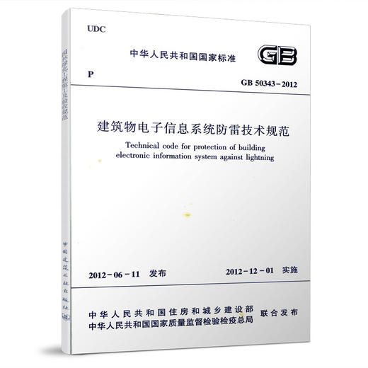 园林绿化工程施工及质量验收规范 CJJ82-2012 商品图0
