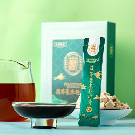 膏别湿态 自在轻盈  茯苓薏米轻湿膏 12g*14条/盒 商品图2