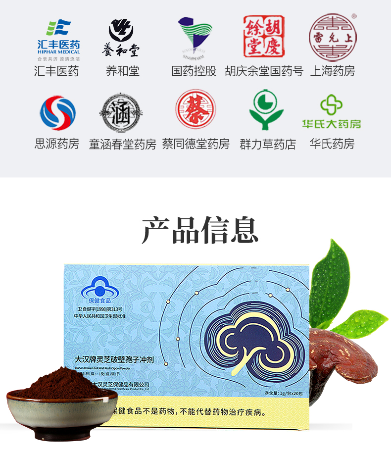 【第一医药同售】大汉牌灵芝破壁孢子冲剂20g装 买3送1 买24送9 抑制