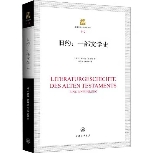 旧约：一部文学史     康拉德·施密特著 商品图0