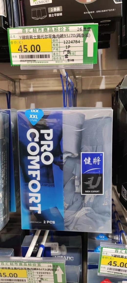 【百汇到家】健将男士莫代尔平角内裤95J70(两条装) 商品图0