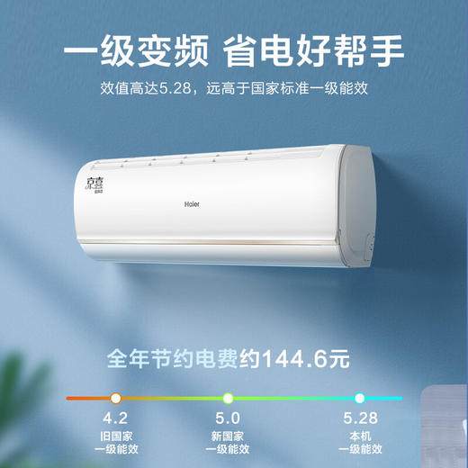 优惠：海尔（Haier）1.5匹 京喜 新一级能效 智能 自清洁 变频冷暖壁挂式卧室空调挂机 KFR-35GW/B1KJA81U1 商品图3