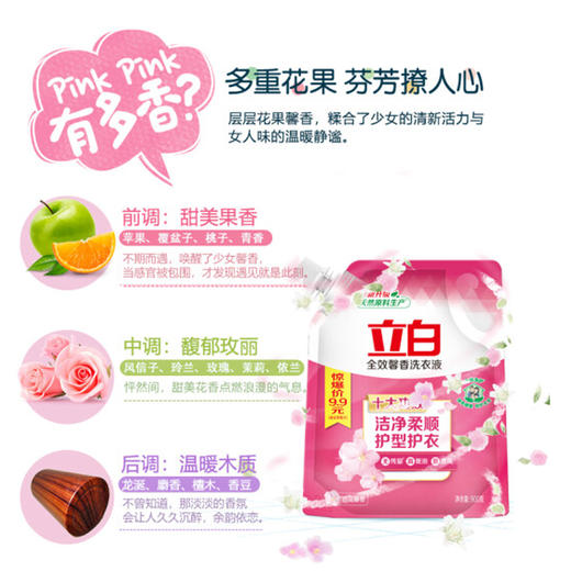 立白全效馨香洗护合一洗衣液超值特惠【装900g*12袋】 商品图2
