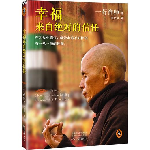 幸福来自绝对的信任 商品图1